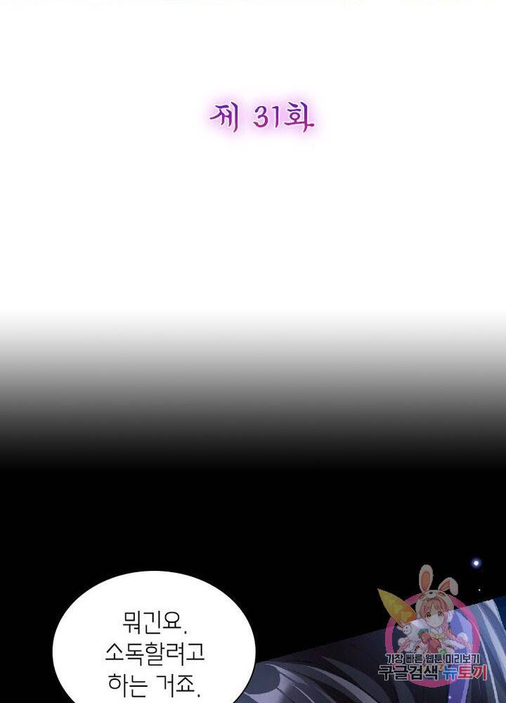 악녀하렘 31화 2