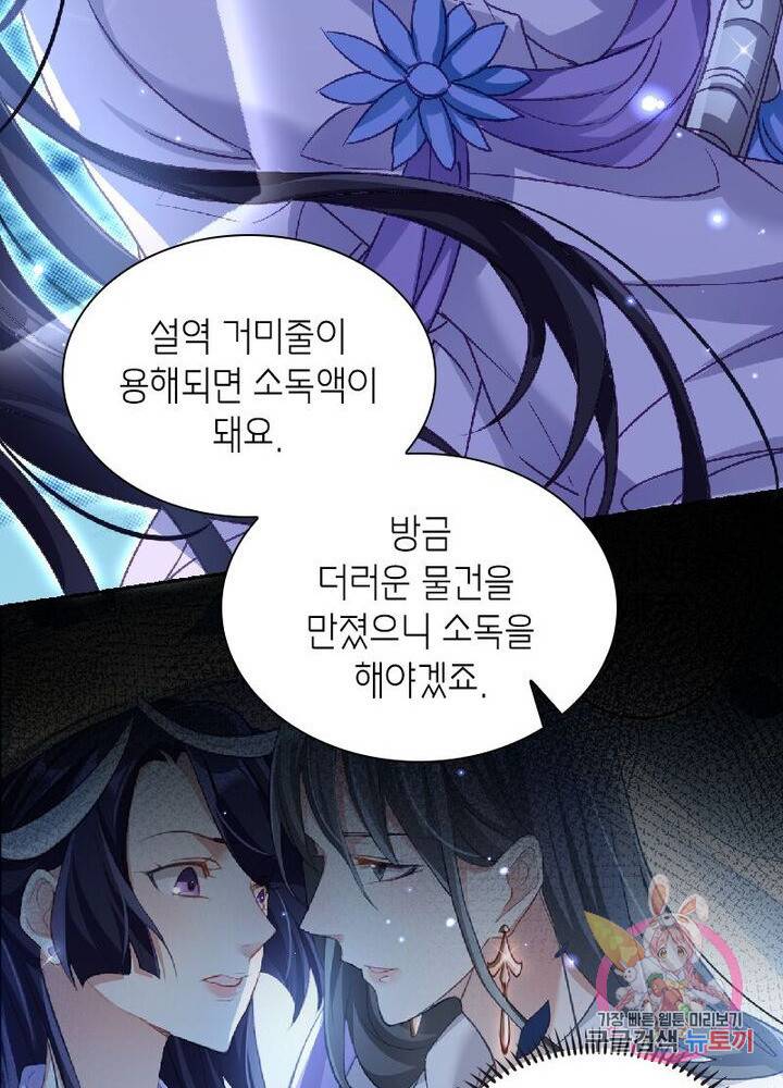 악녀하렘 31화 4