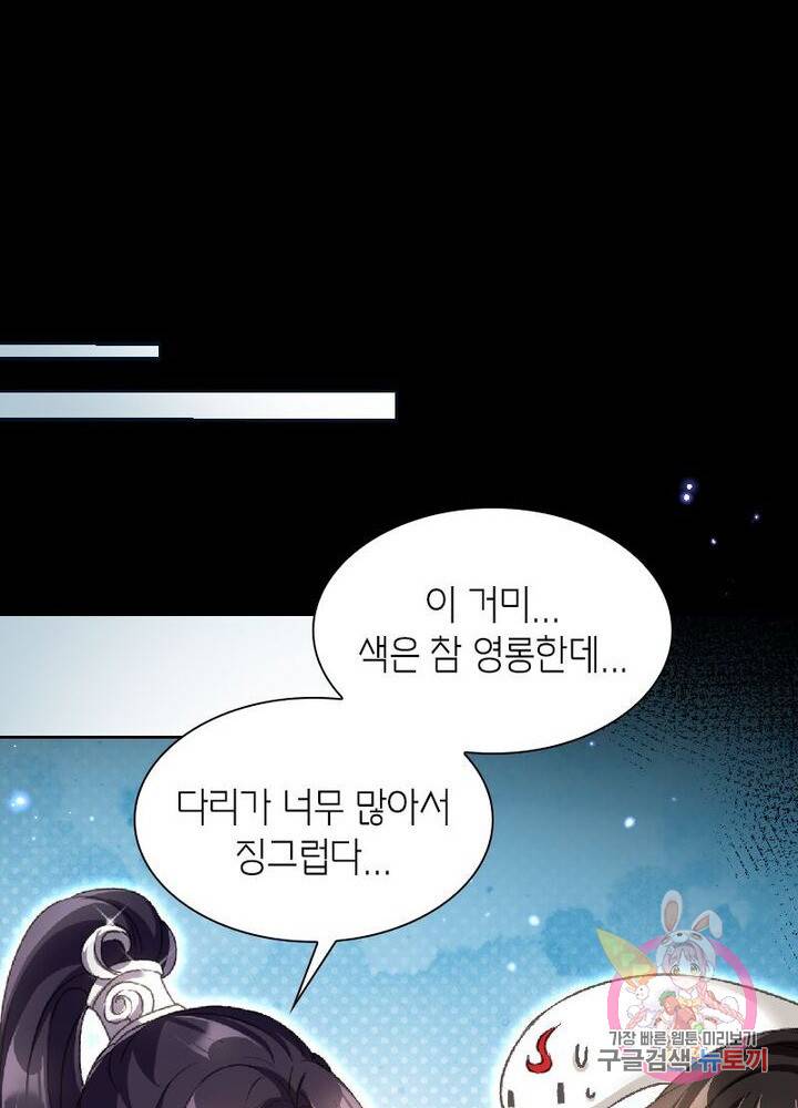 악녀하렘 31화 7