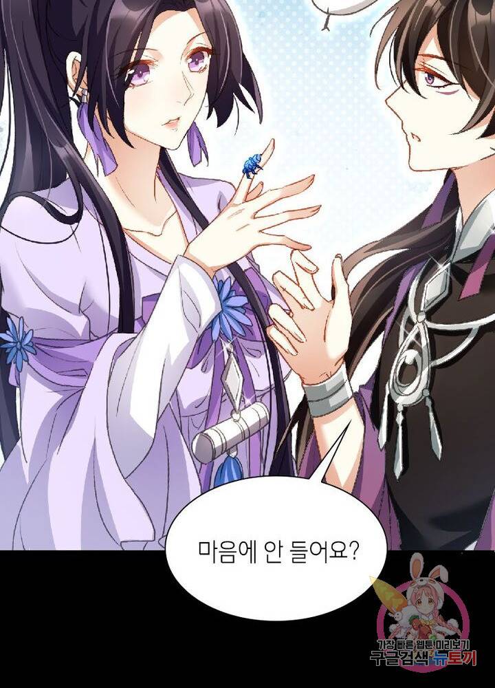 악녀하렘 31화 8