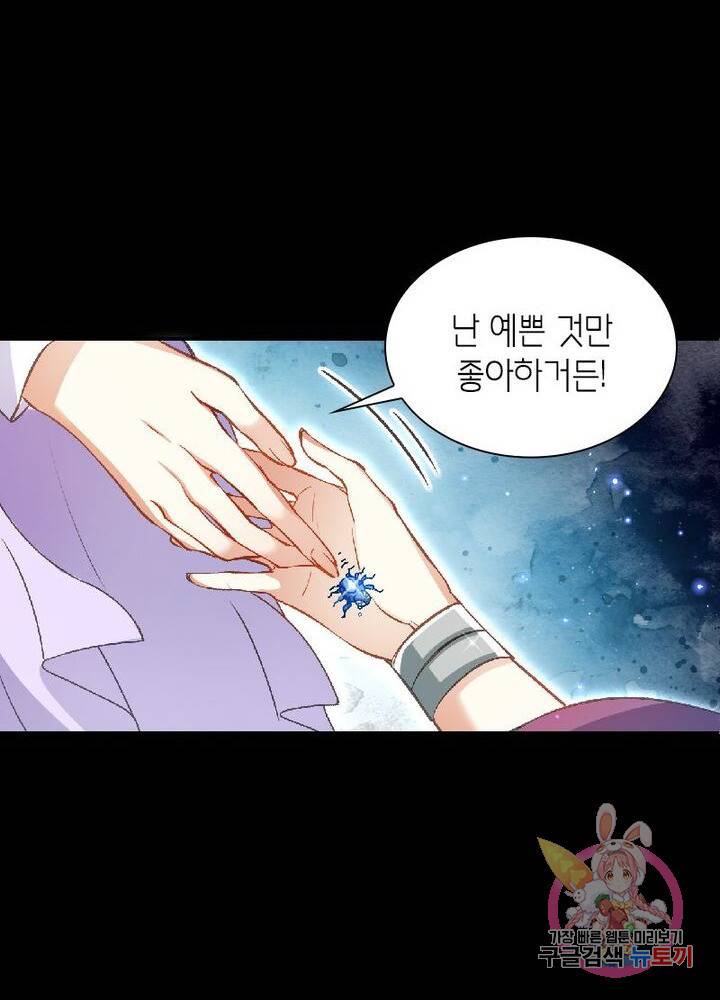 악녀하렘 31화 9