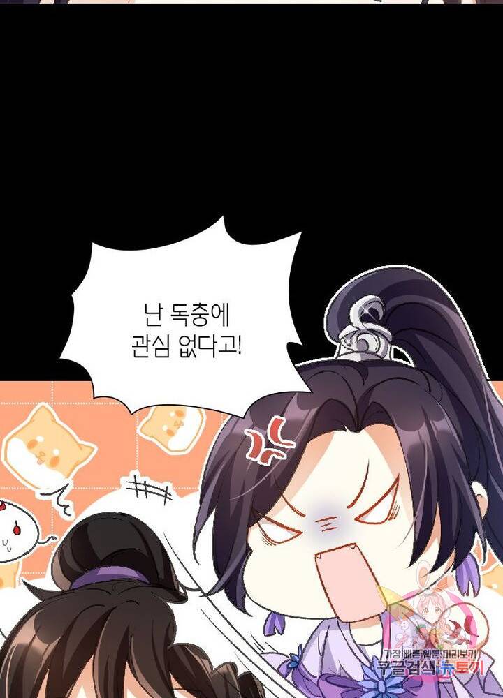 악녀하렘 31화 13