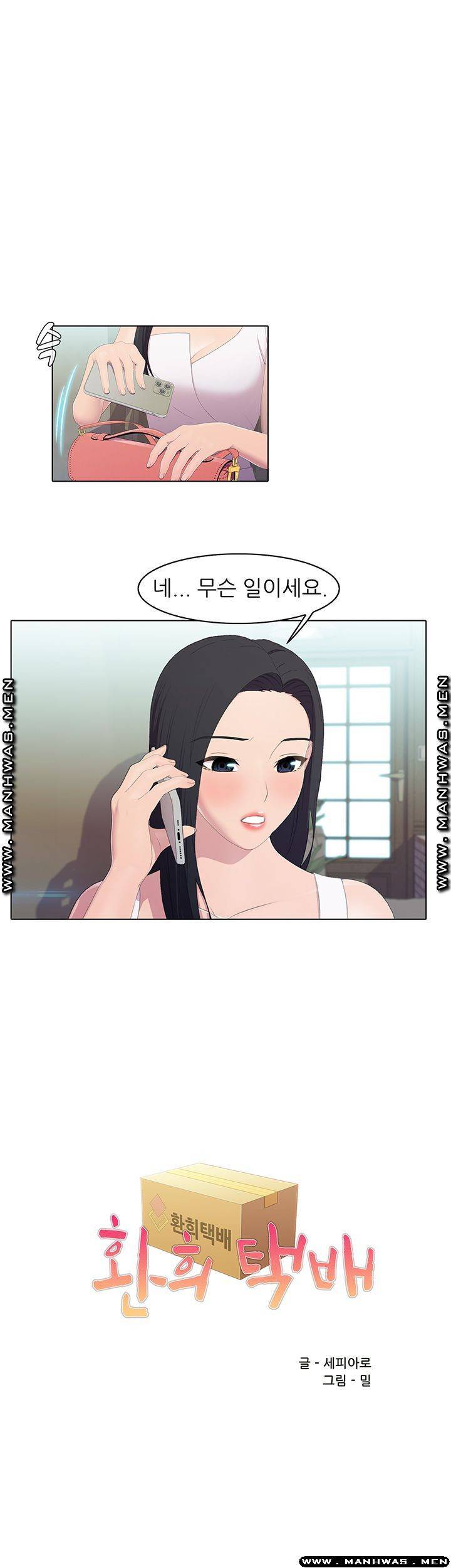 환희택배 18화 1