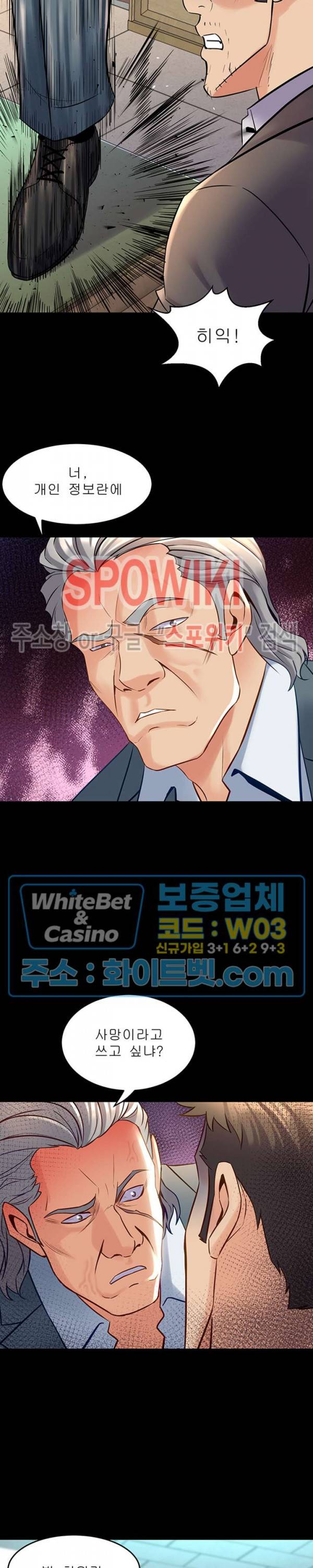 전처와의 동거 42화 6