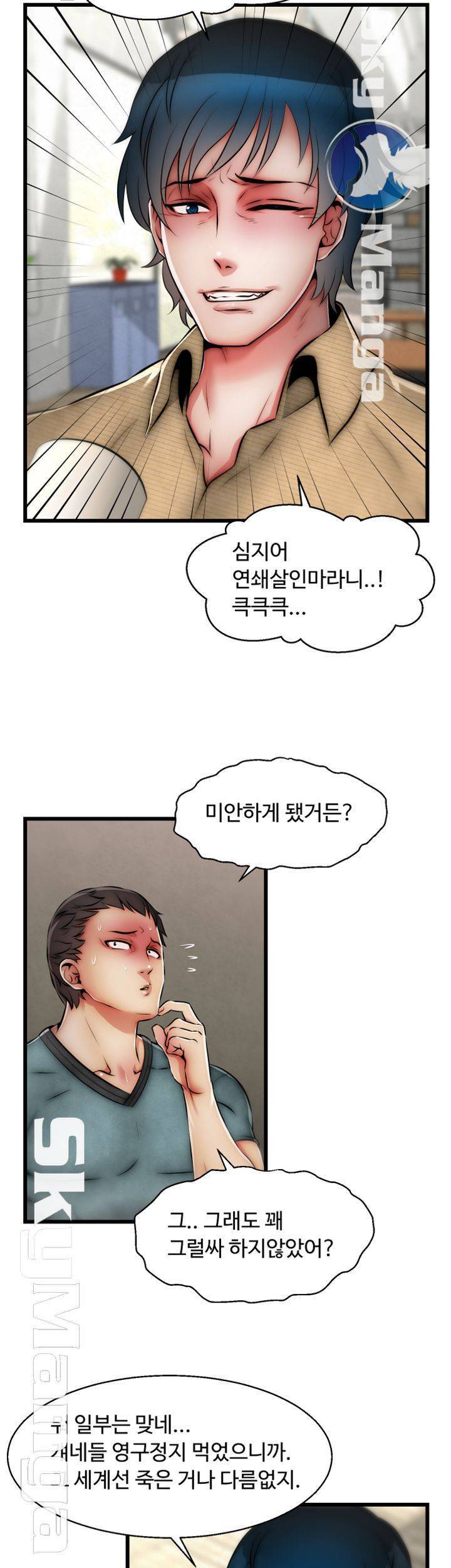 쌉가능 엘프 24화 5