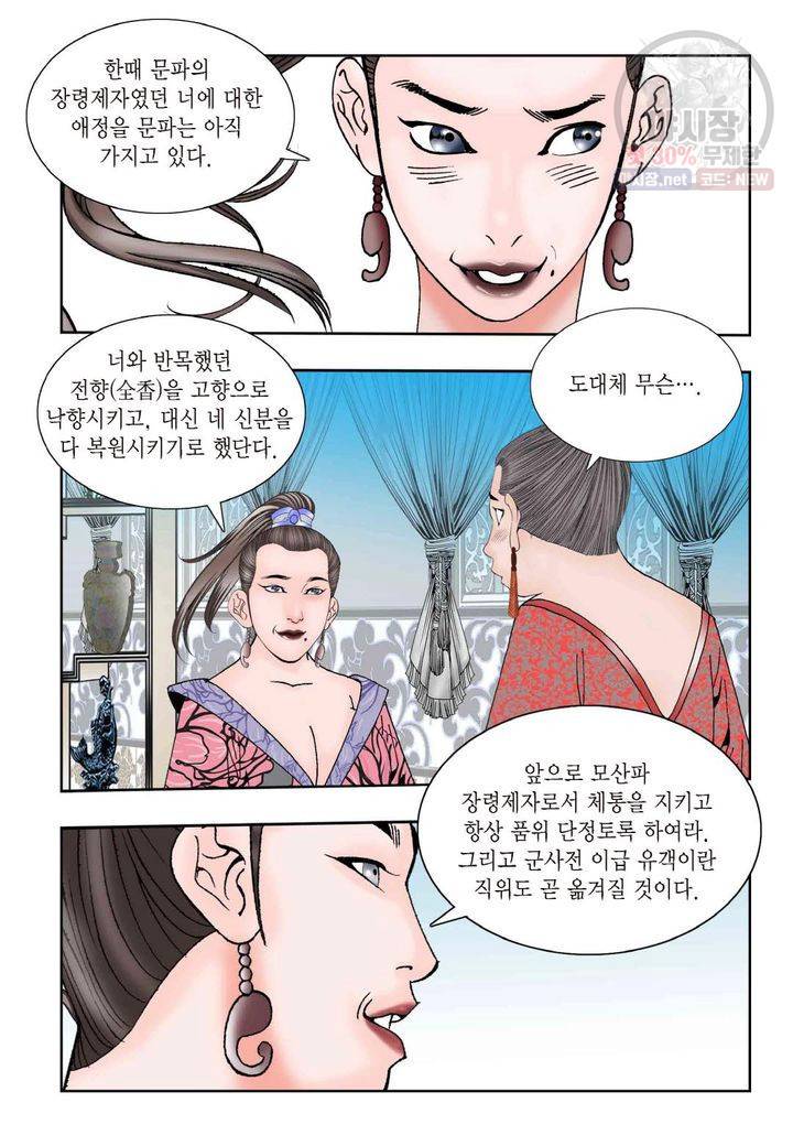 염라 77화 3