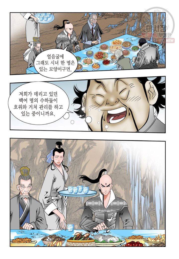 염라 81화 4