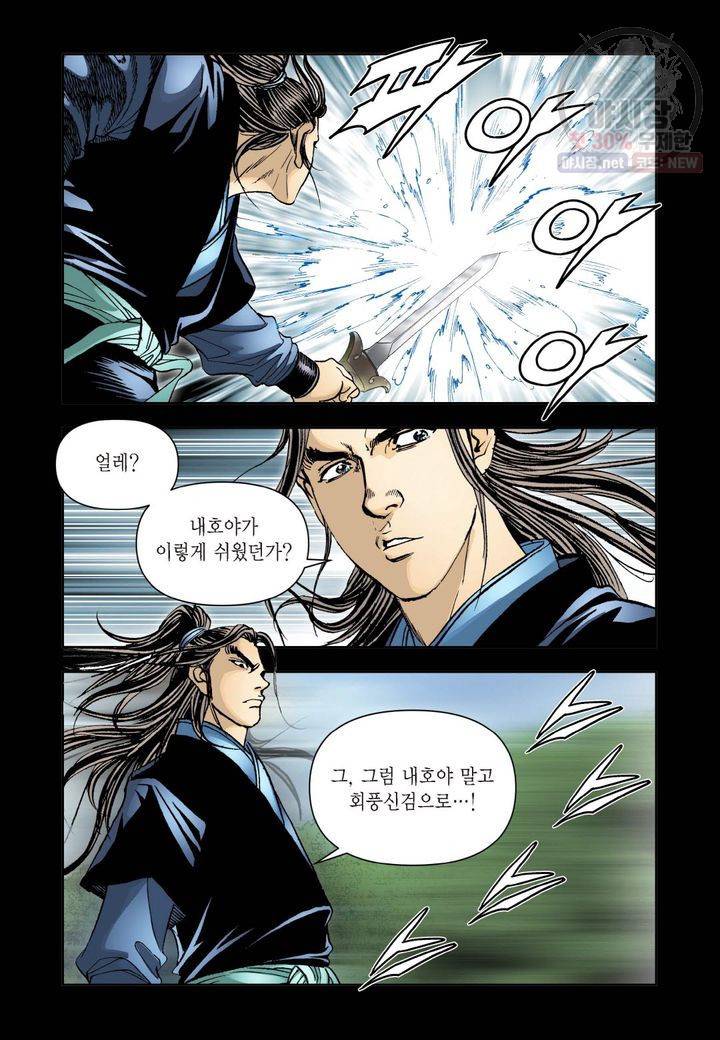 사류무사 101화 5