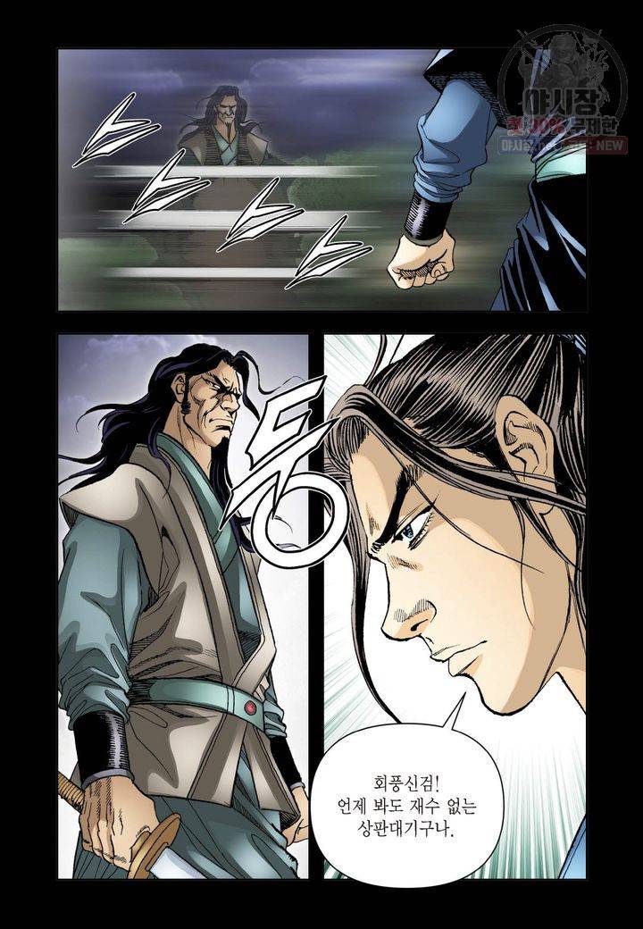 사류무사 101화 6