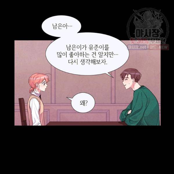크리스마스에 기적이 생길 확률 54화 4