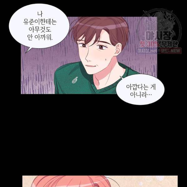 크리스마스에 기적이 생길 확률 54화 5