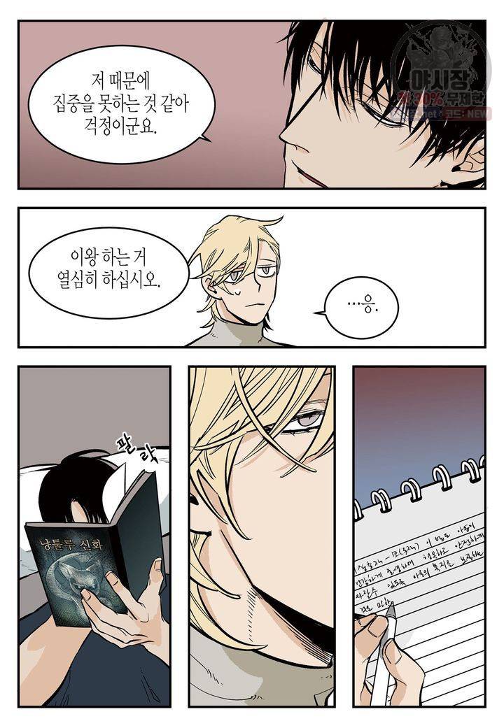 살인자와의 인터뷰 25화 5