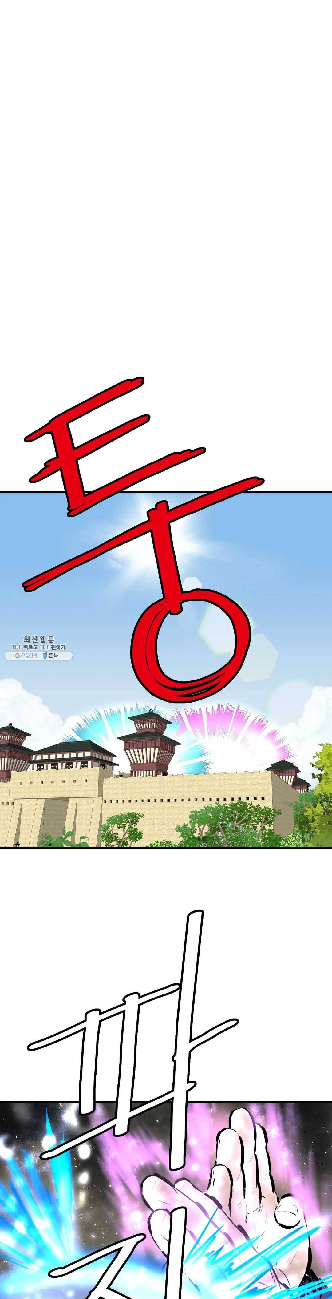 권왕무적 253화 2