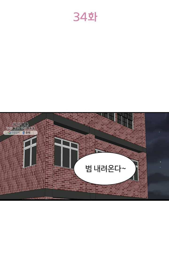 지금은 연애를 쉽니다 34화 2