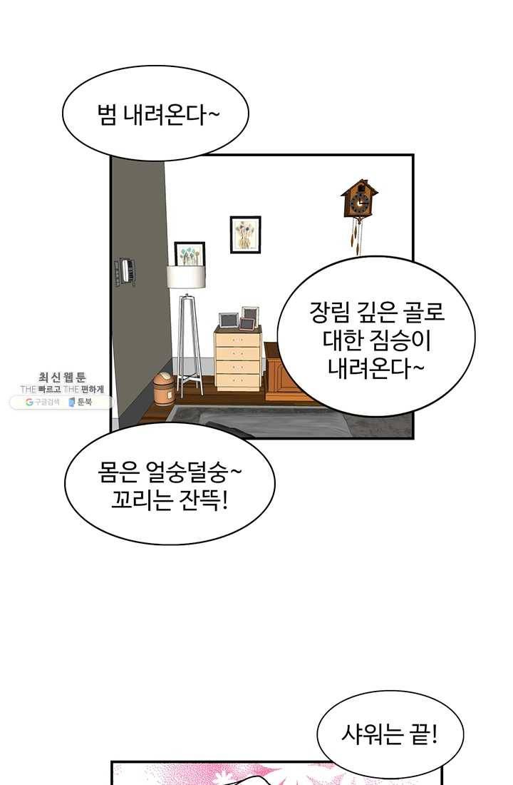 지금은 연애를 쉽니다 34화 3