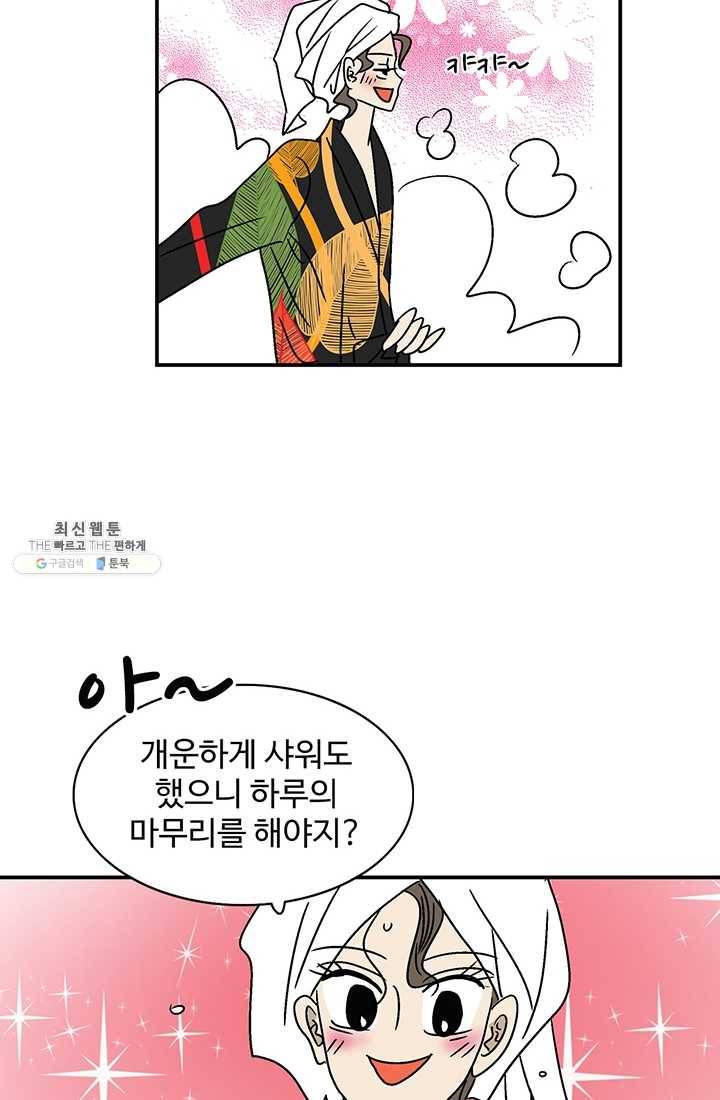 지금은 연애를 쉽니다 34화 4