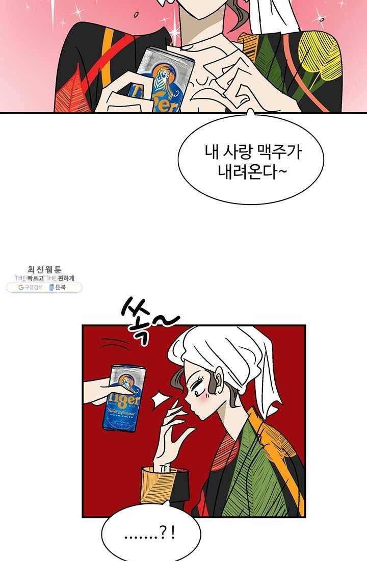 지금은 연애를 쉽니다 34화 5