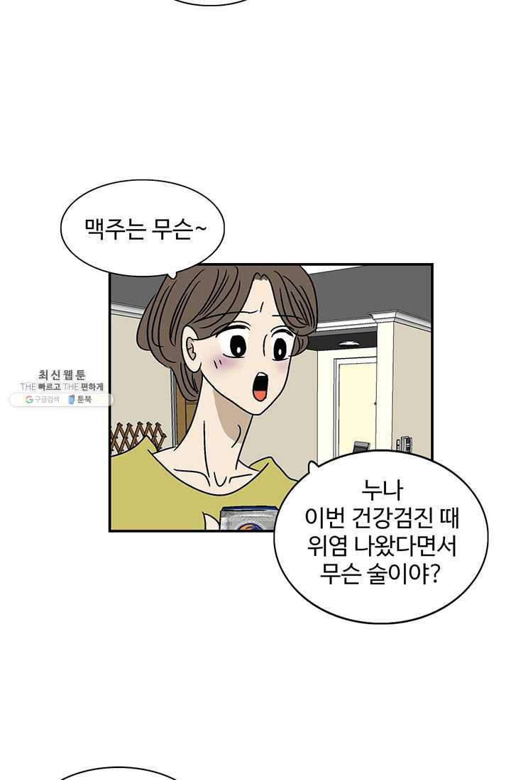 지금은 연애를 쉽니다 34화 6