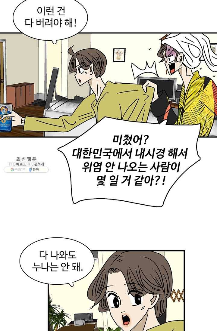 지금은 연애를 쉽니다 34화 7