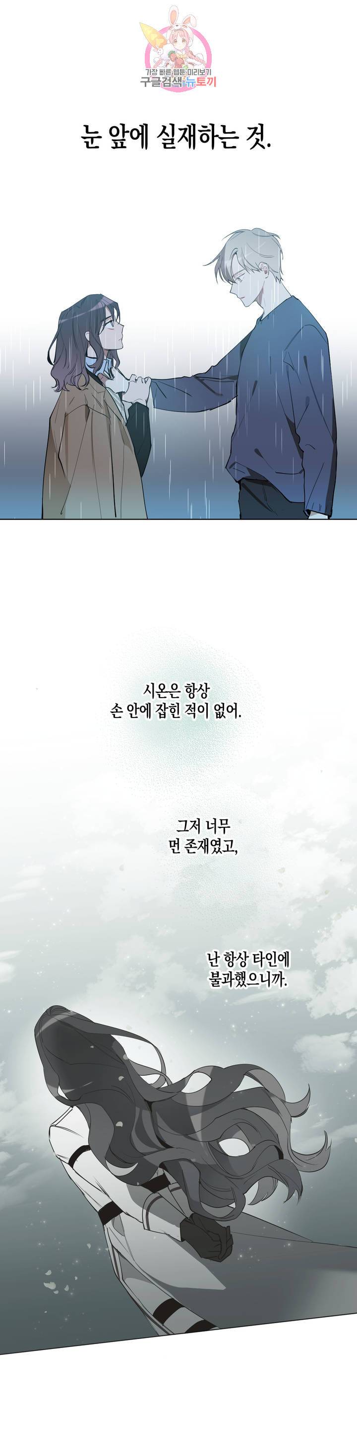 천사의 용도 59화 2