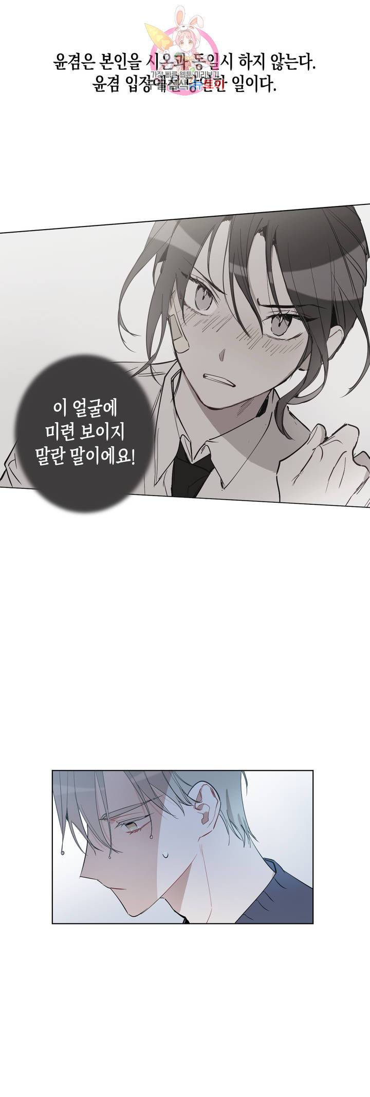 천사의 용도 59화 4