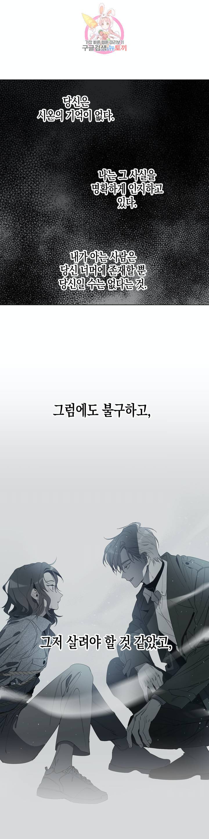 천사의 용도 59화 6
