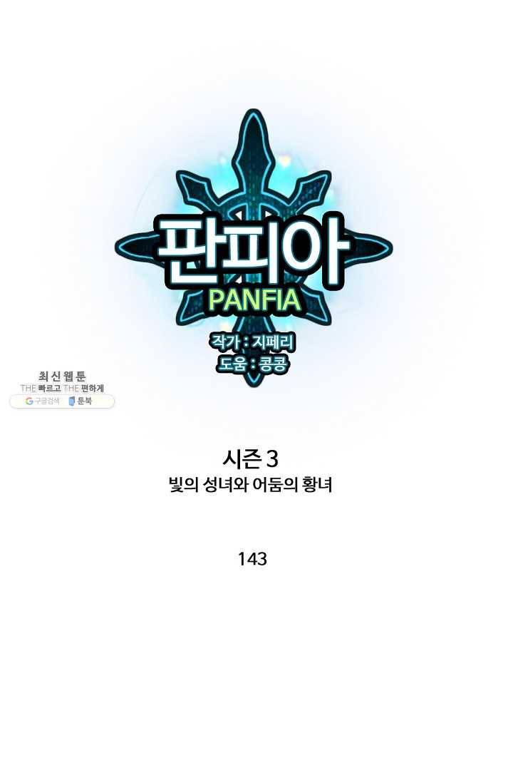 판피아 전기 143화 1