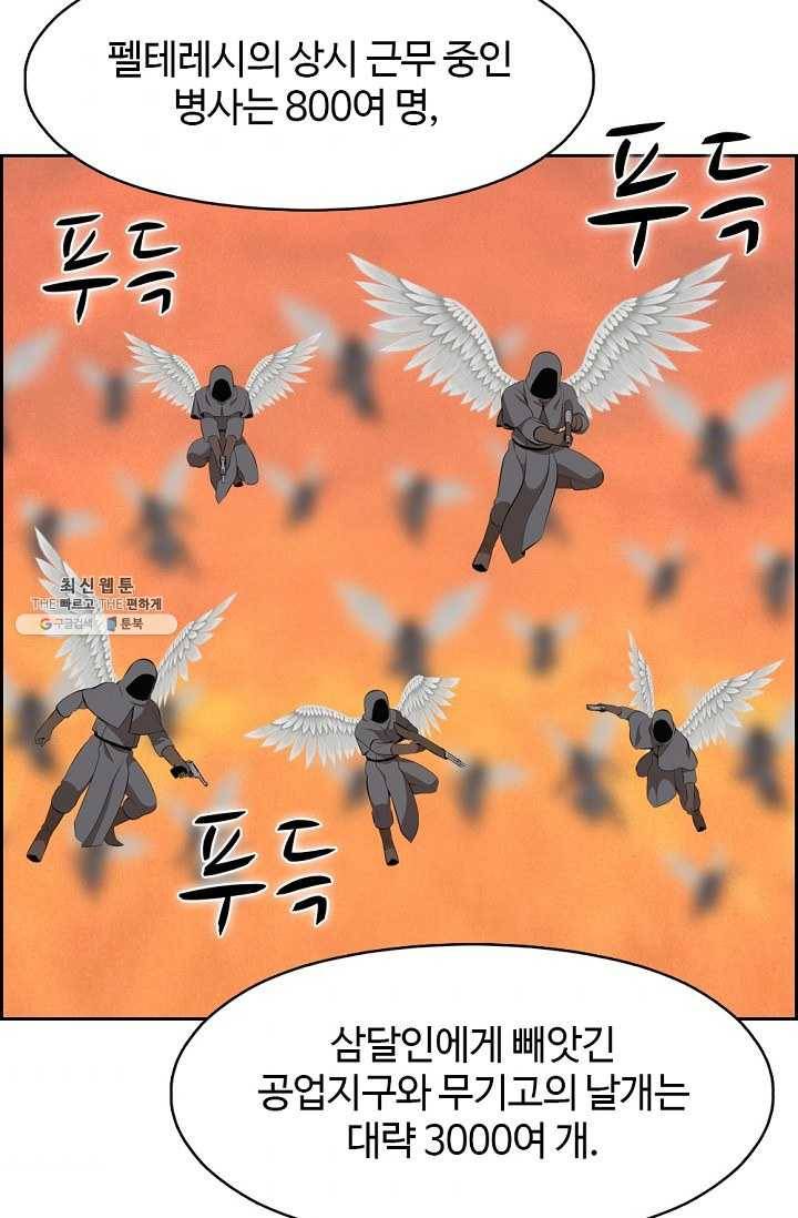 판피아 전기 143화 8