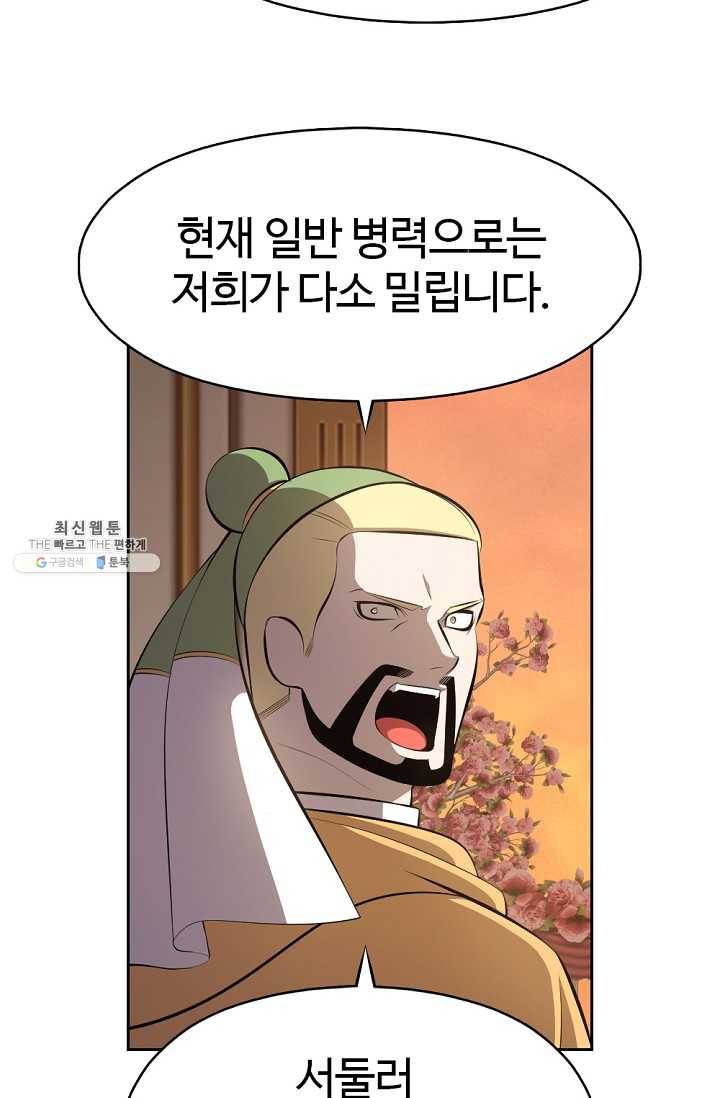 판피아 전기 143화 9