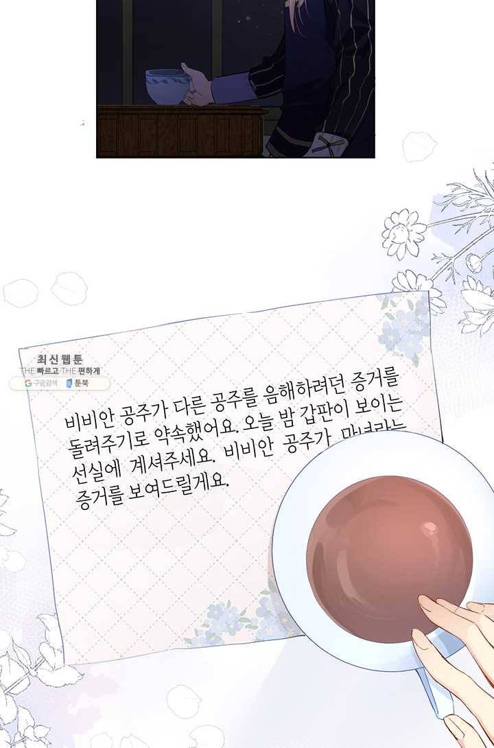 공주전쟁 28화 3