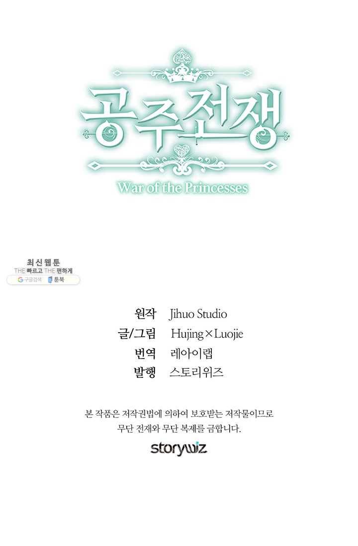 공주전쟁 28화 64