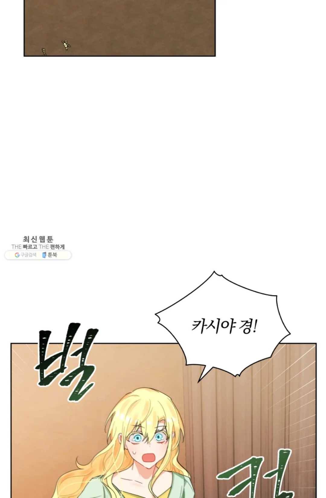 진홍의 카르마 92화 2