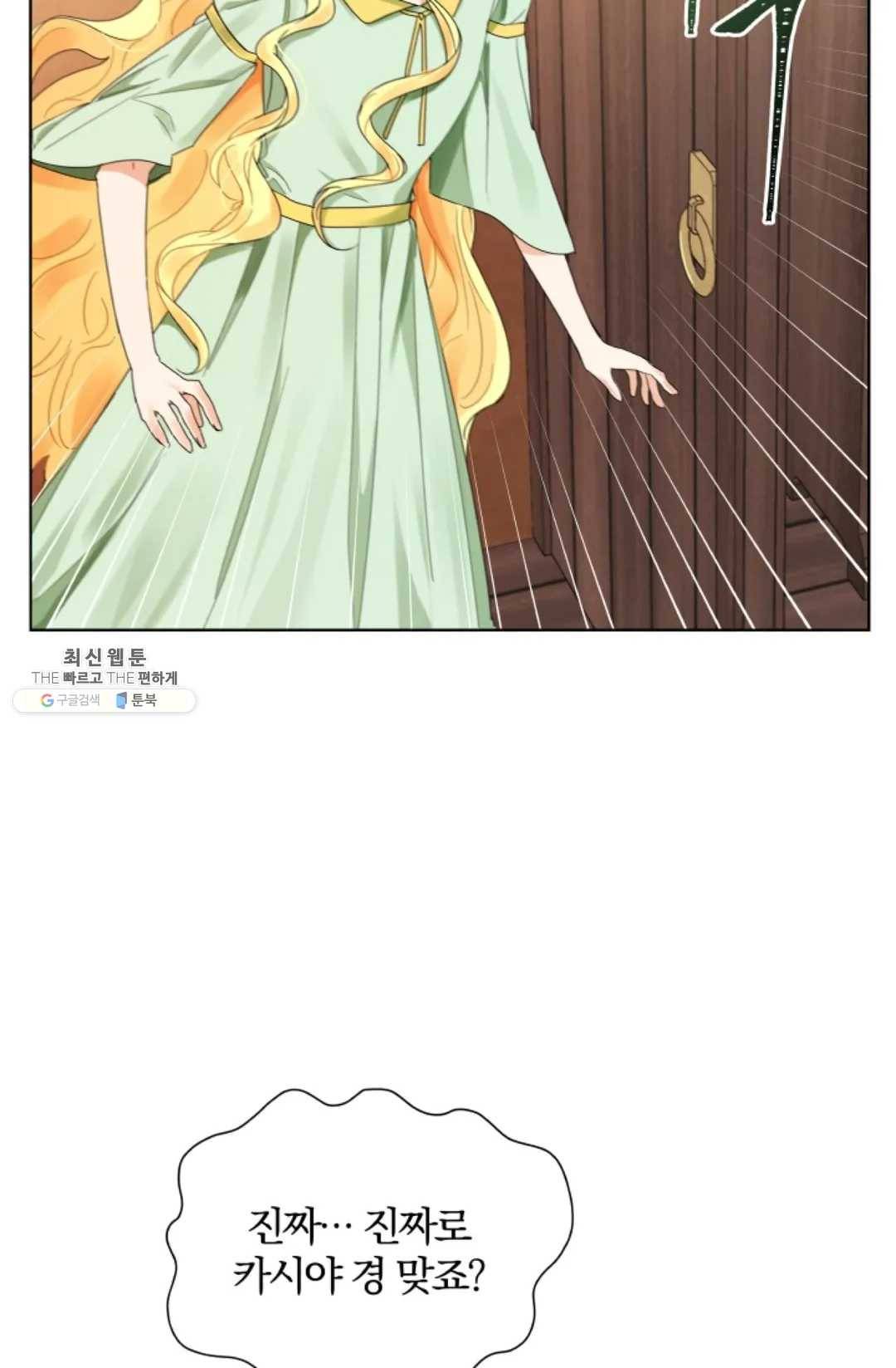 진홍의 카르마 92화 3