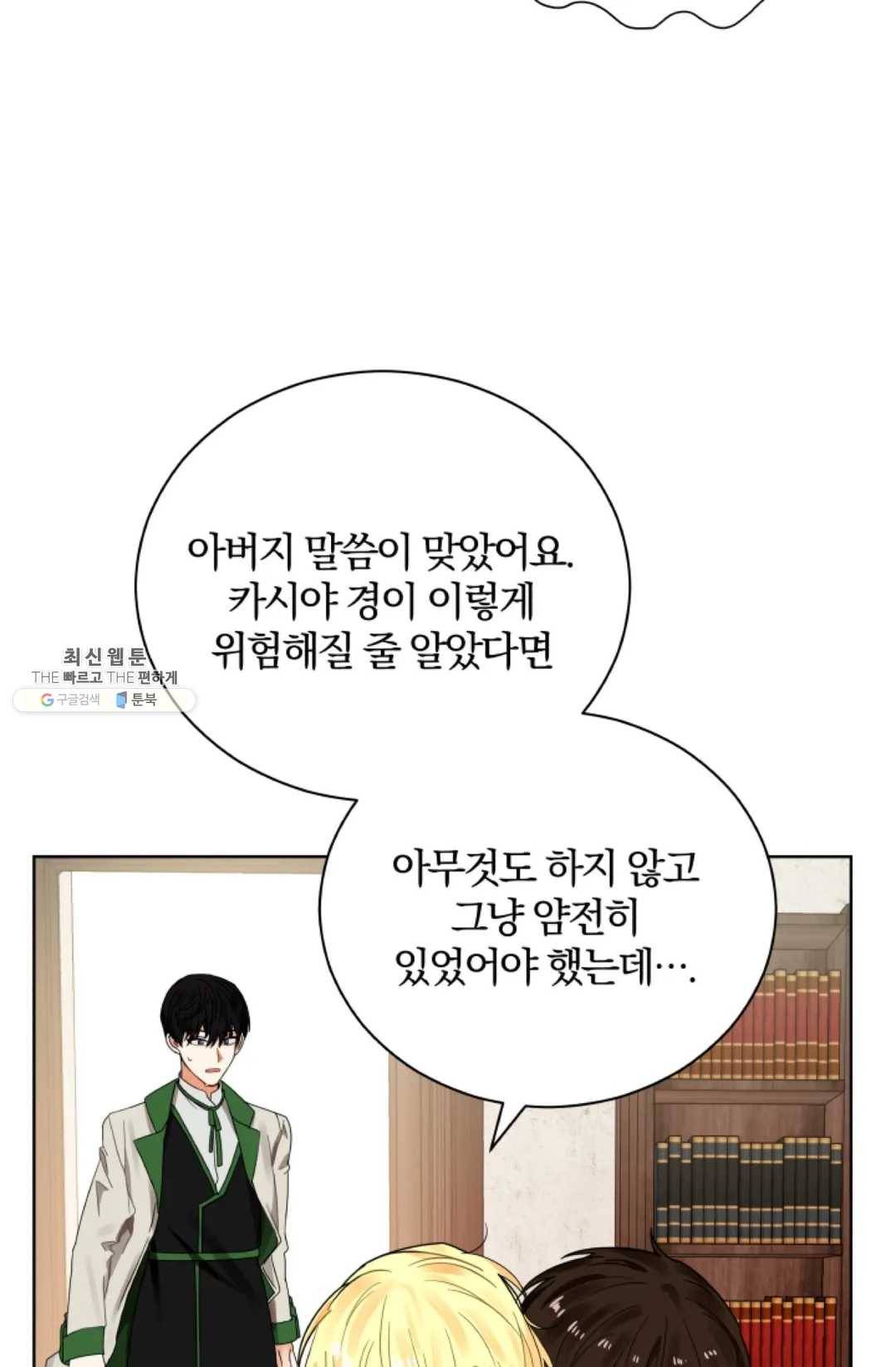 진홍의 카르마 92화 6