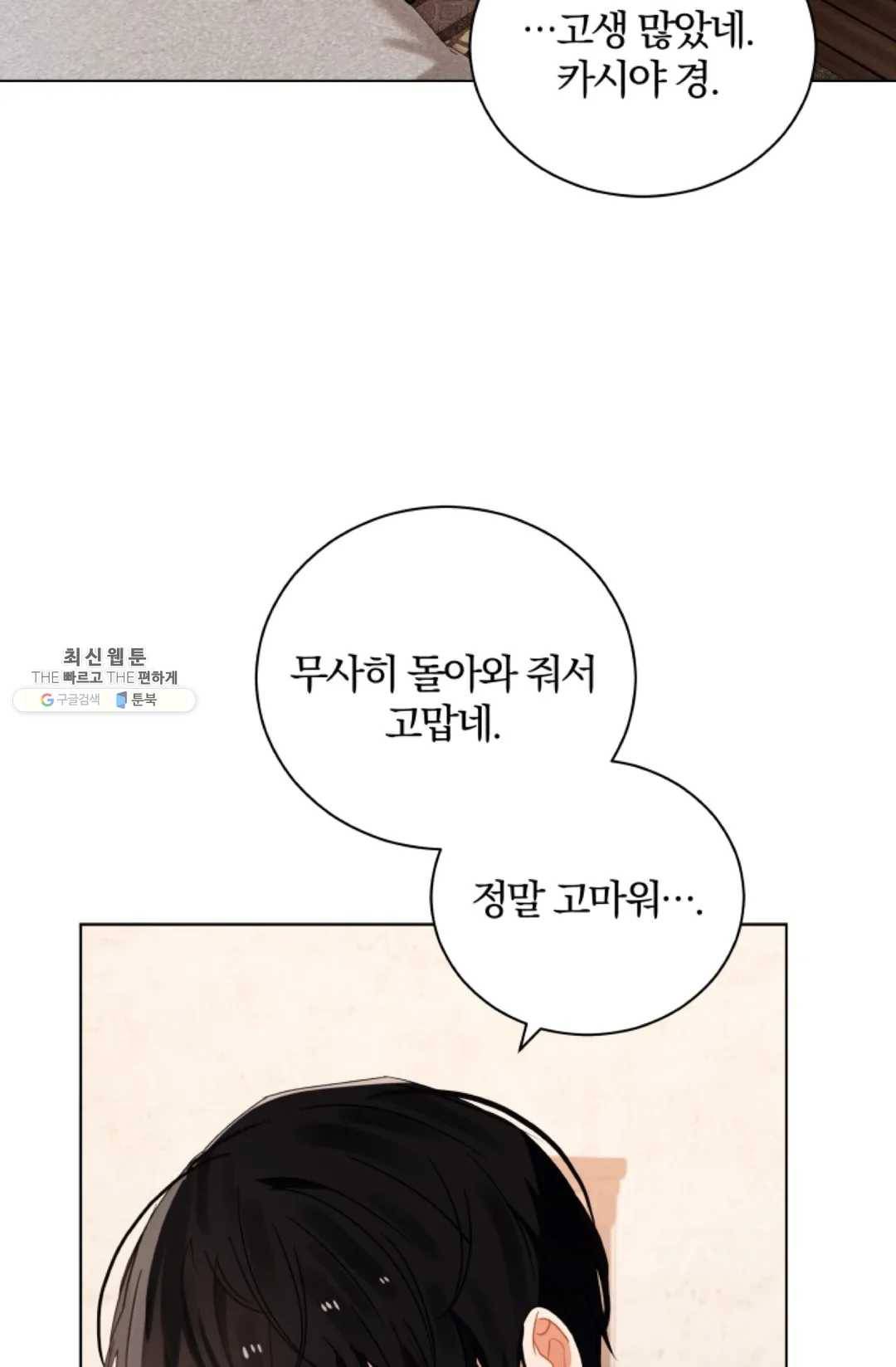 진홍의 카르마 92화 9