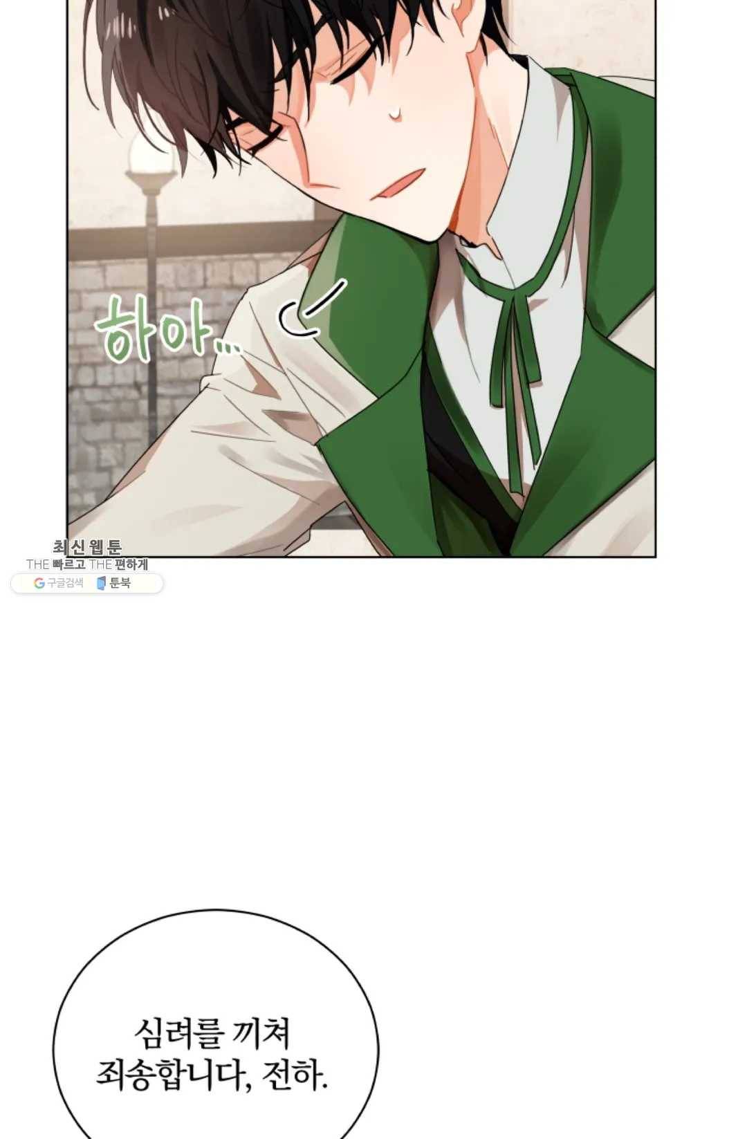 진홍의 카르마 92화 10