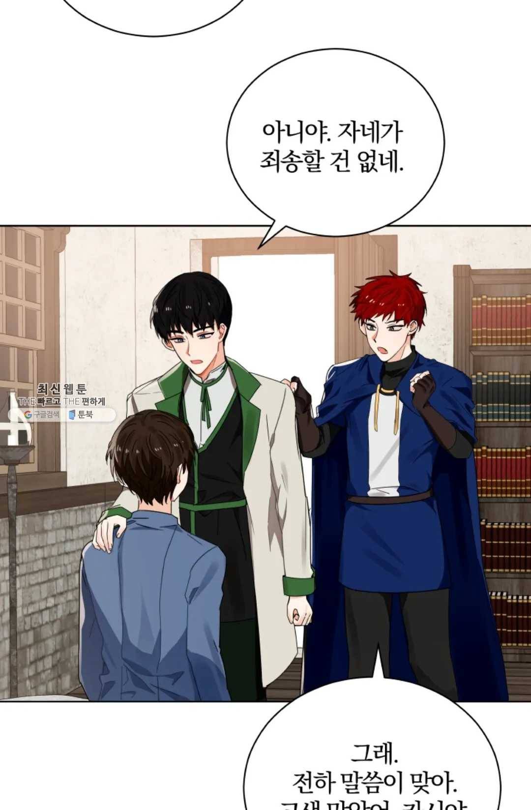 진홍의 카르마 92화 11