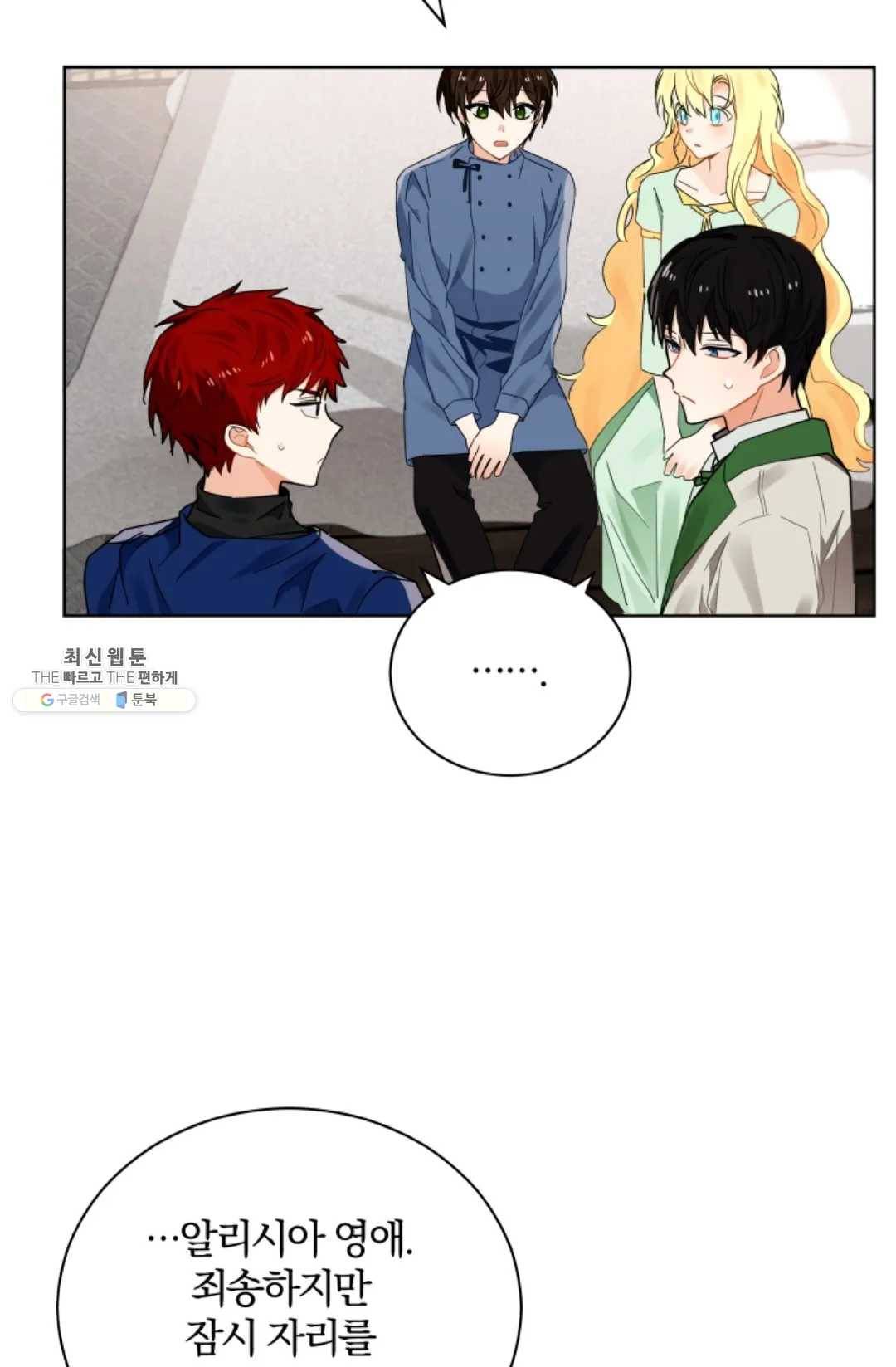 진홍의 카르마 92화 14
