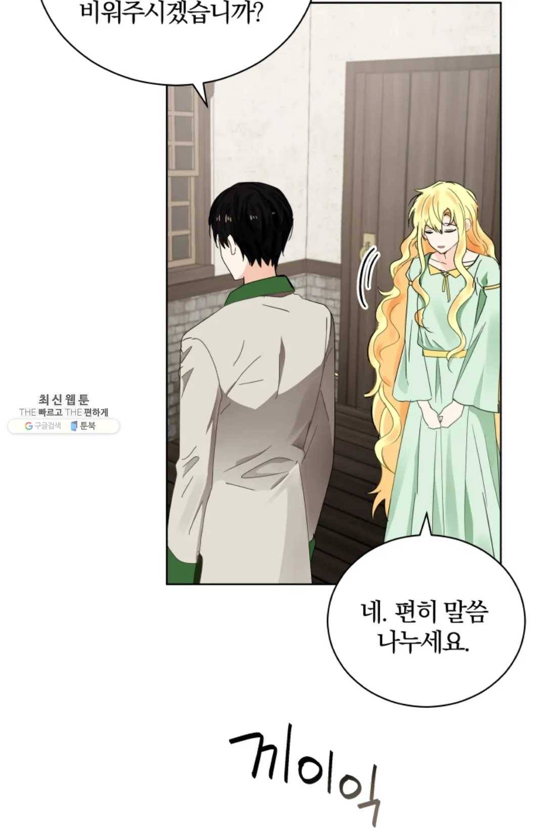 진홍의 카르마 92화 15