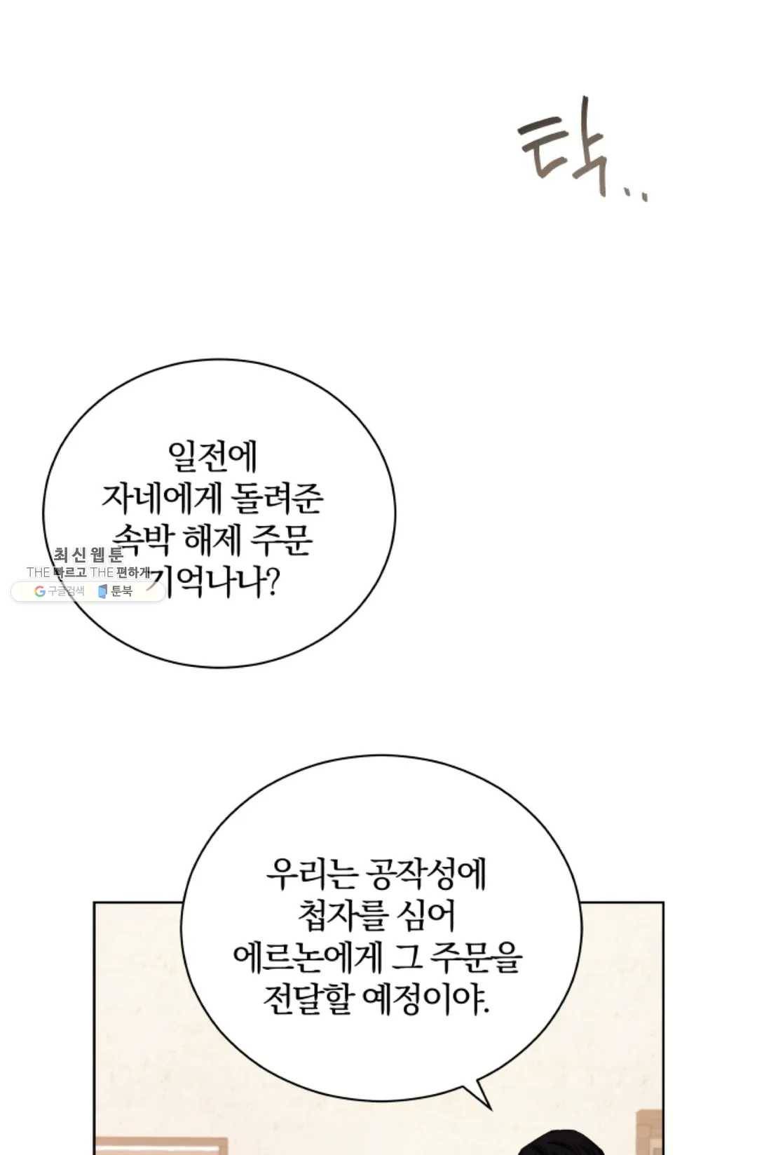 진홍의 카르마 92화 16