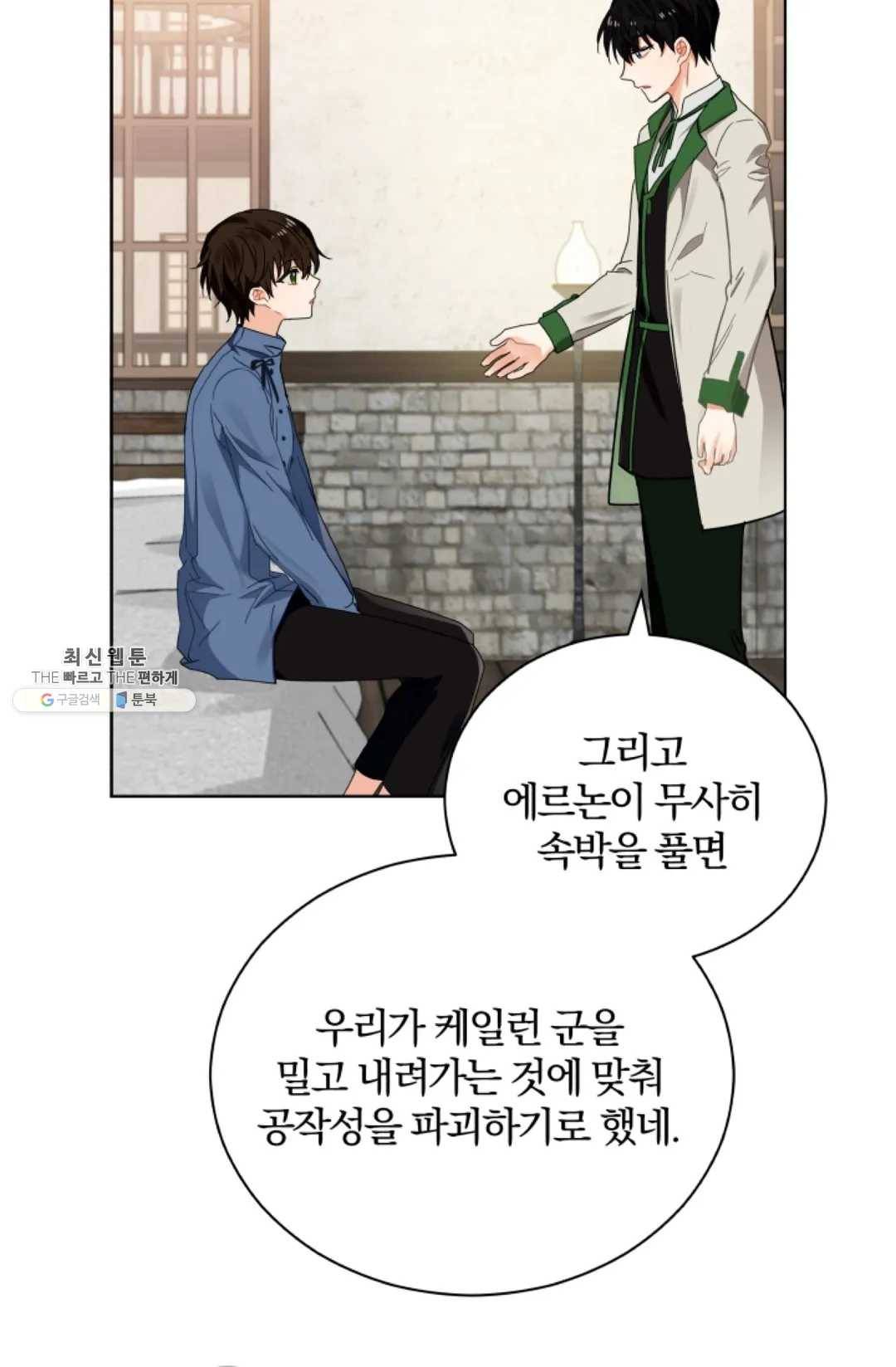 진홍의 카르마 92화 17