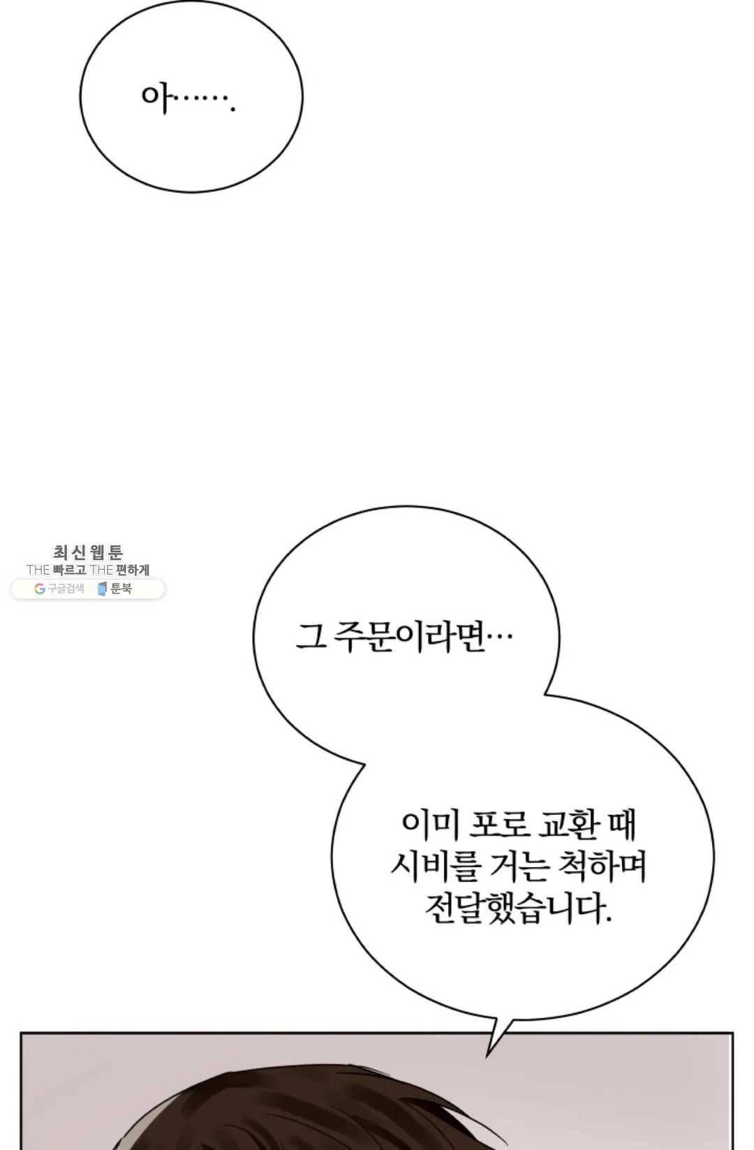 진홍의 카르마 92화 18