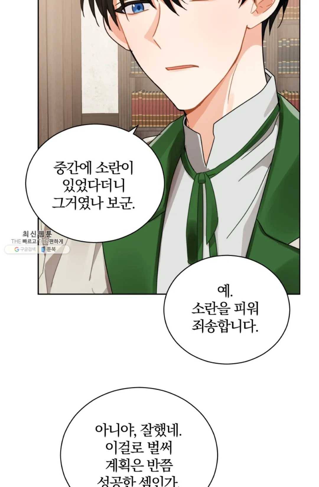 진홍의 카르마 92화 20