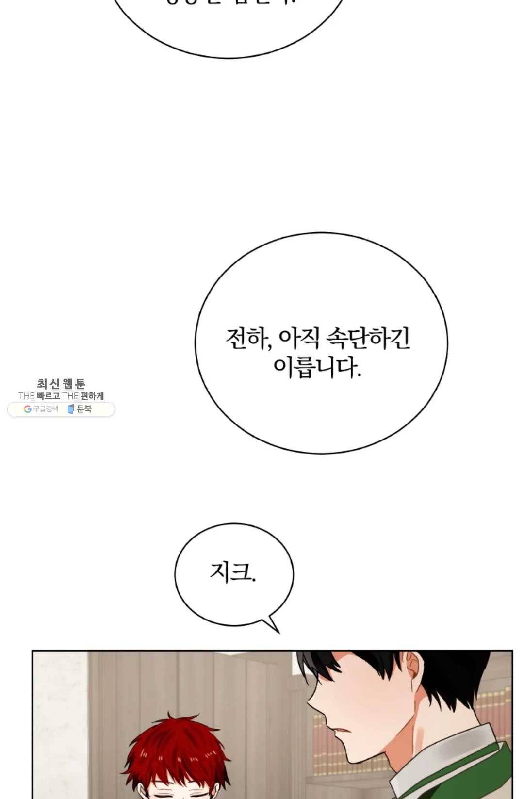진홍의 카르마 92화 21