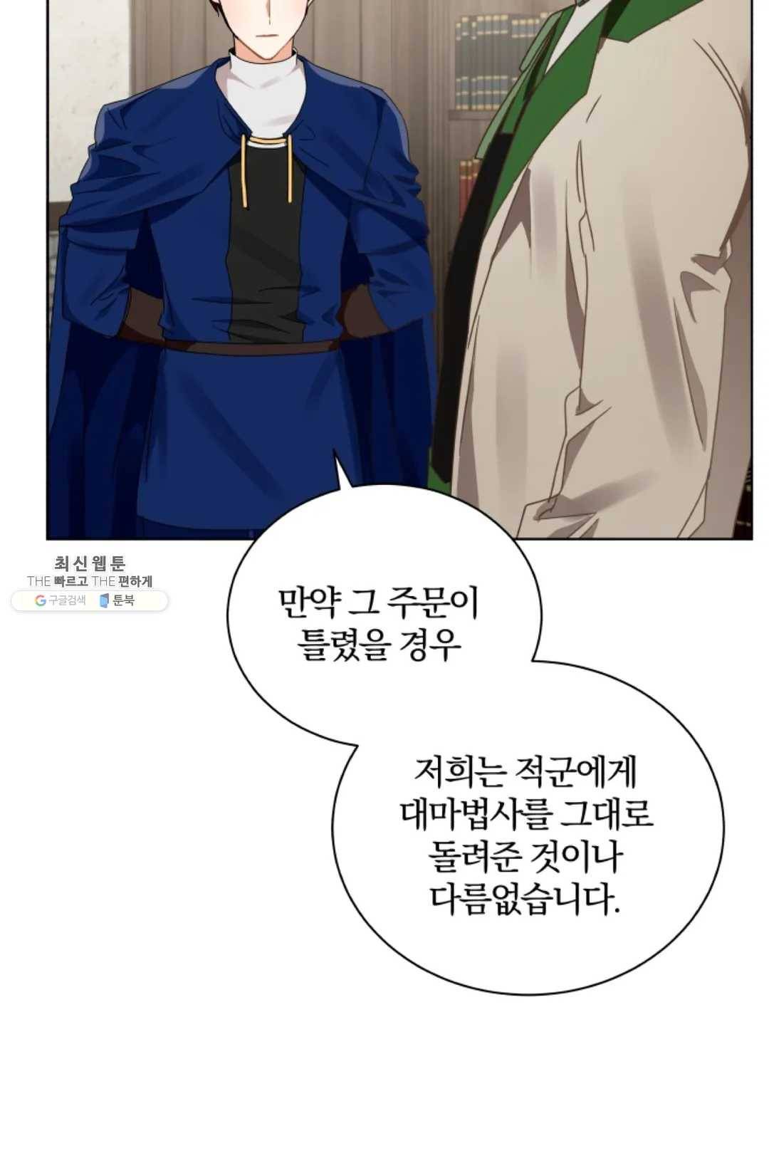 진홍의 카르마 92화 22