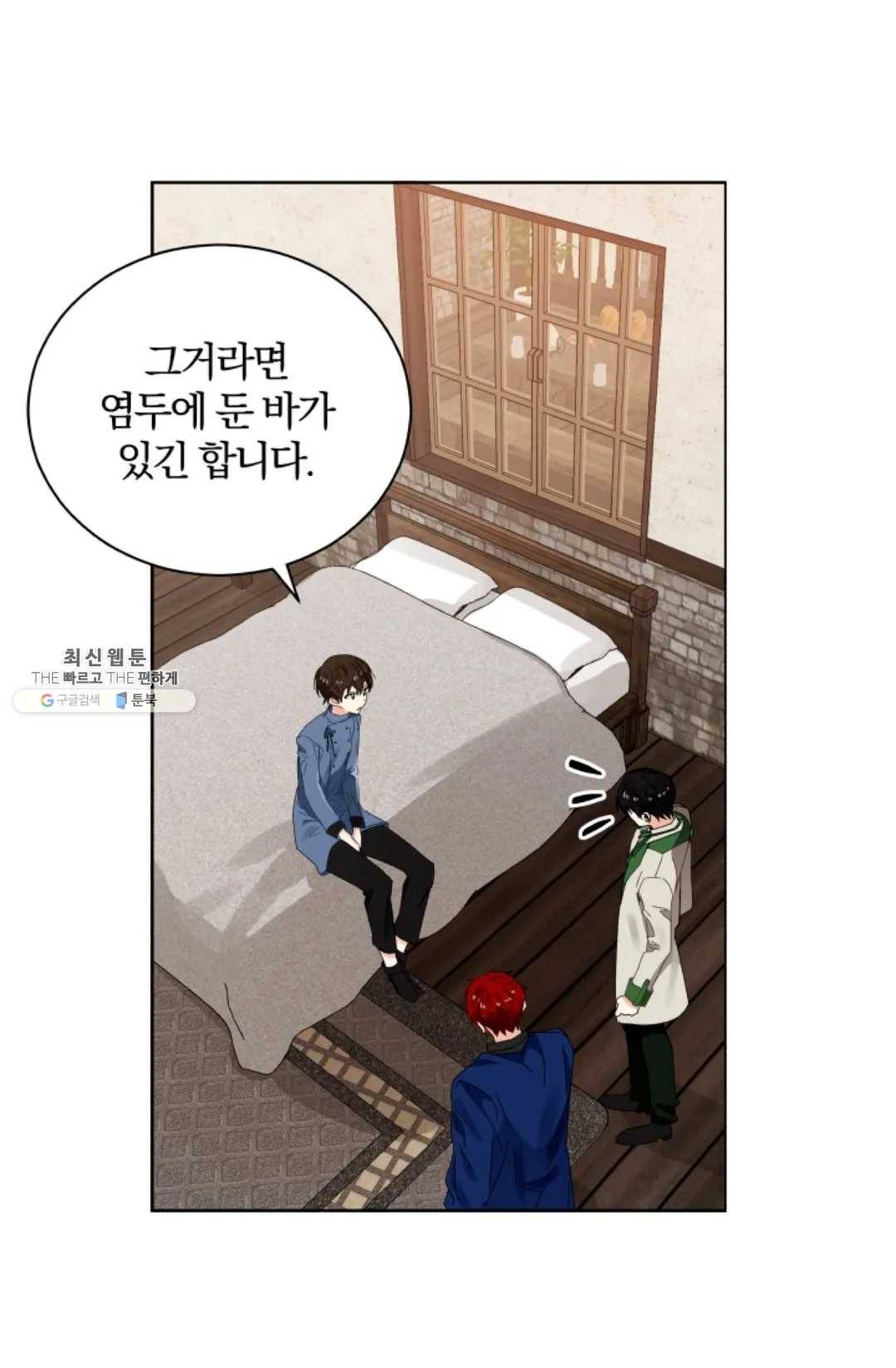 진홍의 카르마 92화 23