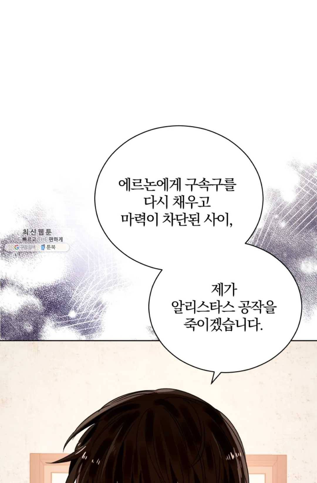 진홍의 카르마 92화 24
