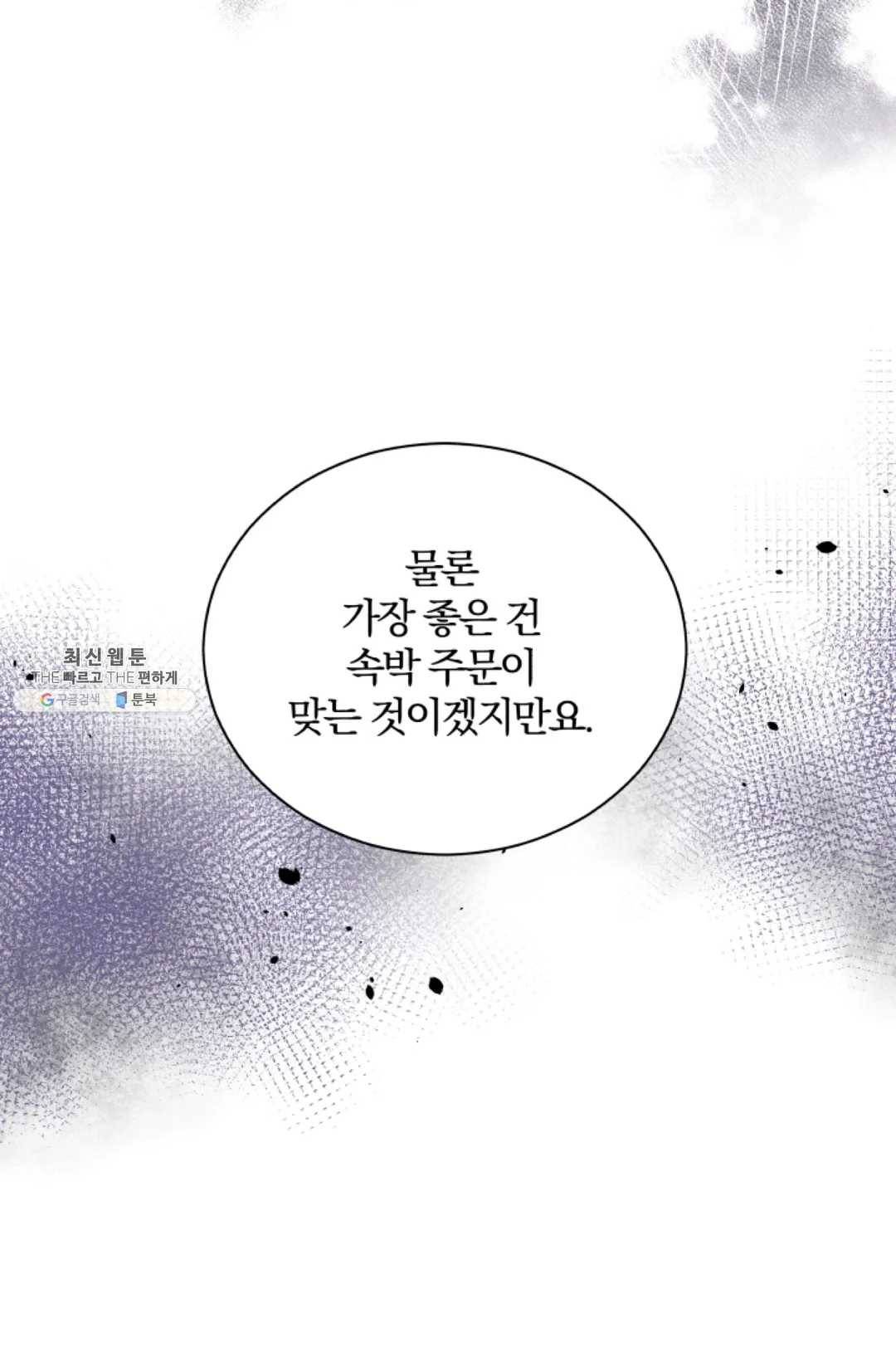 진홍의 카르마 92화 26