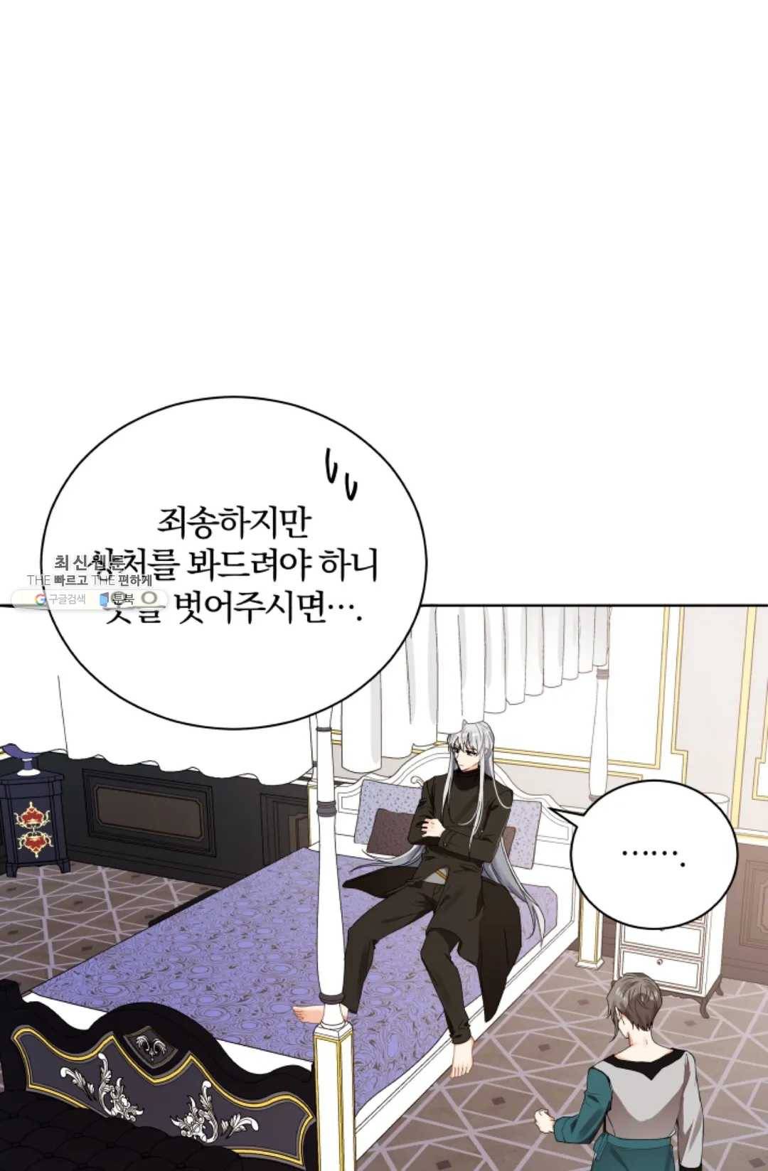 진홍의 카르마 92화 29