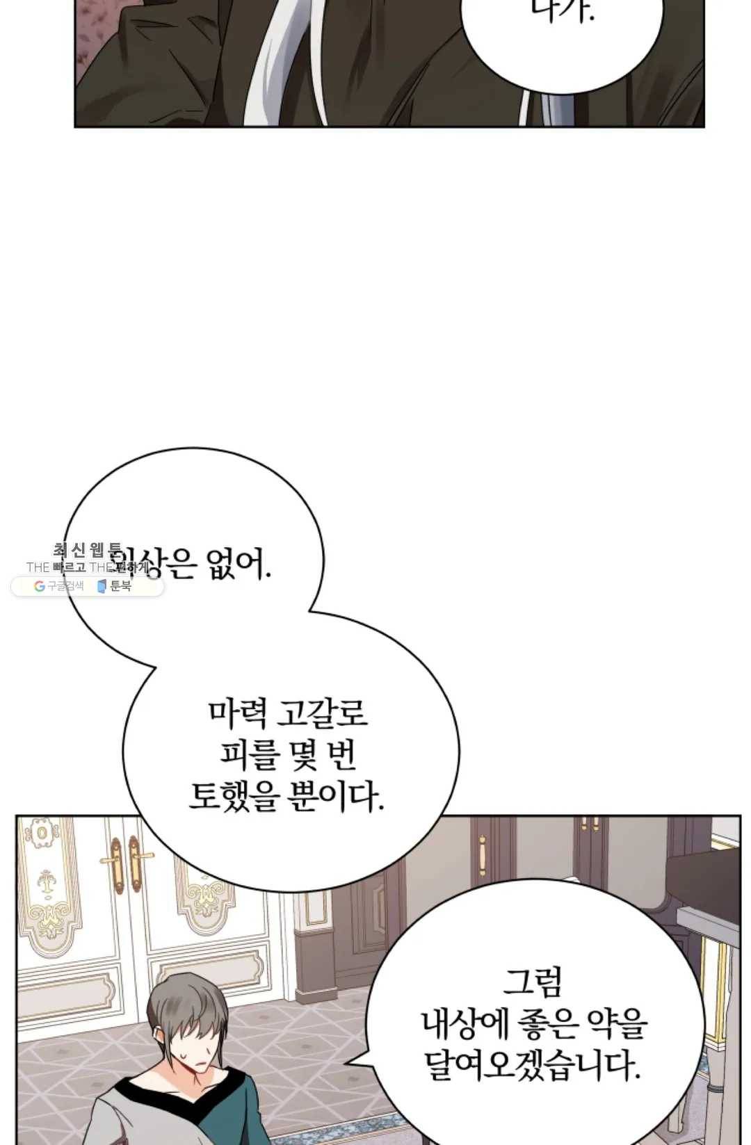 진홍의 카르마 92화 31